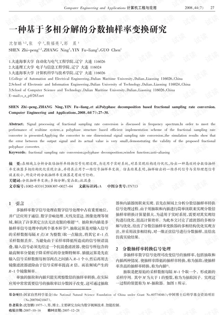 论文研究-一种基于多相分解的分数抽样率变换研究.pdf