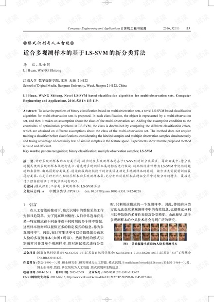 论文研究-适合多观测样本的基于LS-SVM的新分类算法.pdf