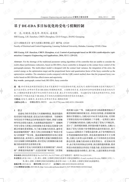 论文研究-基于DE-EDA多目标优化的受电弓模糊控制.pdf