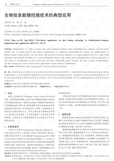 论文研究-生物信息数据挖掘技术的典型应用.pdf