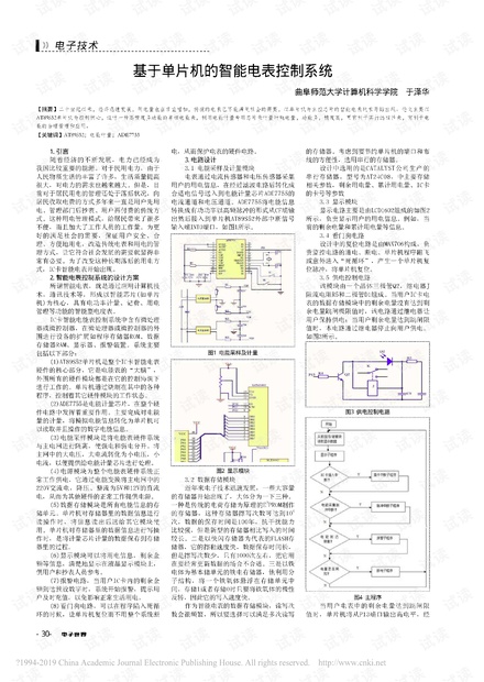 基于单片机的智能电表控制系统.pdf