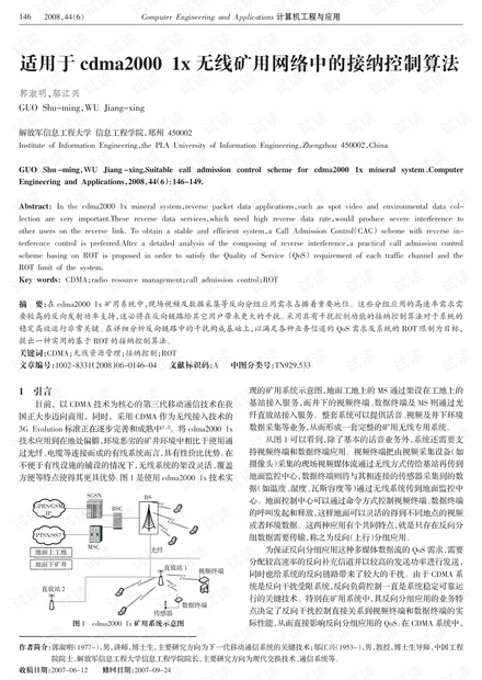 论文研究-基于Elman网络的时延预测及其改进.pdf