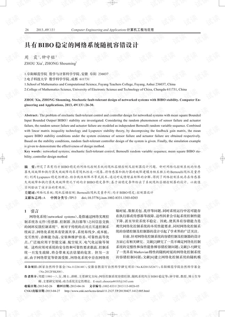 论文研究-具有BIBO稳定的网络系统随机容错设计.pdf