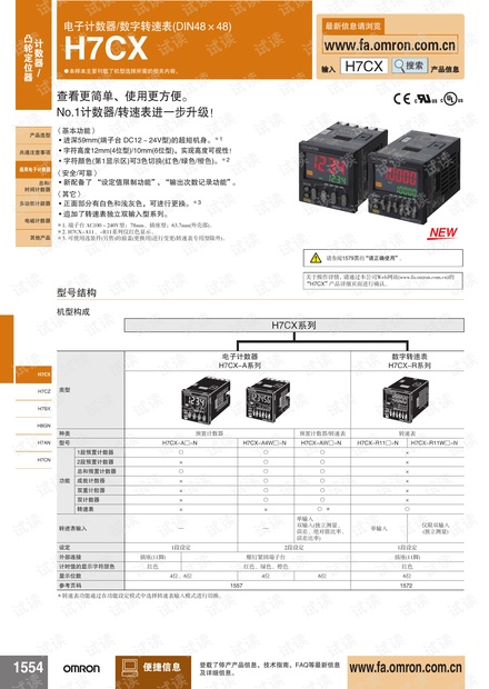 欧姆龙电子计数器/数字转速表(DIN48×48) H7CX.pdf