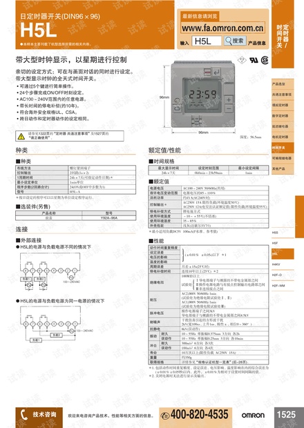 欧姆龙日定时器开关(DIN96×96) H5L说明书.pdf