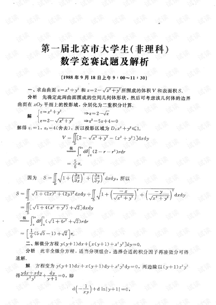 1-21届北京市大学生数学竞赛真题(很全).PDF