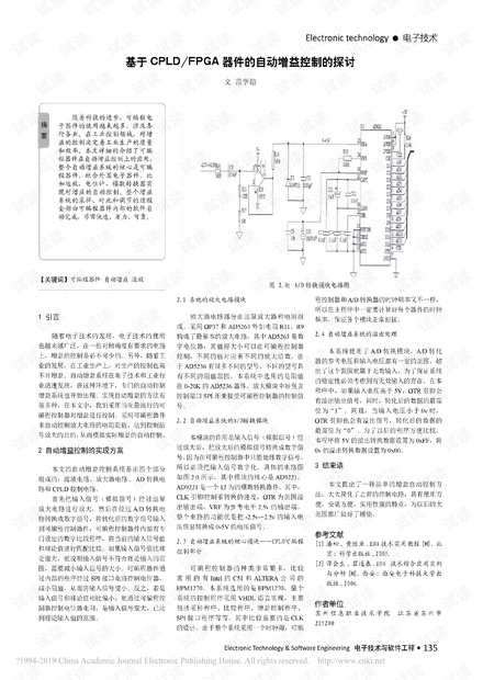 基于CPLD/FPGA器件的自动增益控制的探讨.pdf