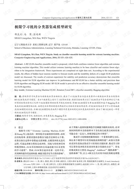 论文研究-极限学习机的分类器集成模型研究.pdf