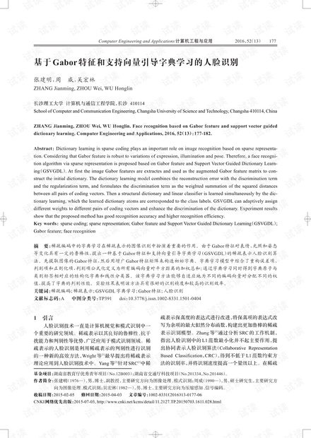 论文研究-基于Gabor特征和支持向量引导字典学习的人脸识别.pdf