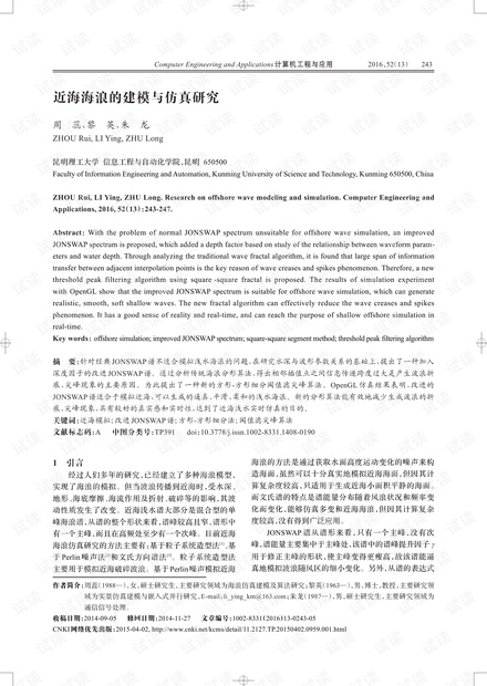 论文研究-近海海浪的建模与仿真研究.pdf