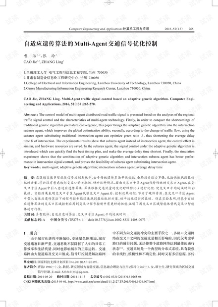 论文研究-自适应遗传算法的Multi-Agent交通信号优化控制.pdf