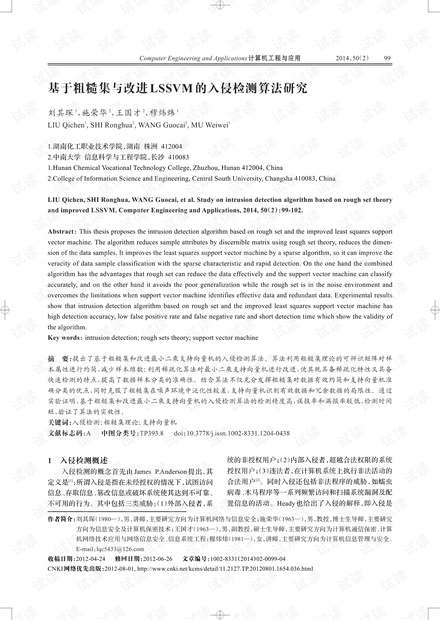 论文研究-基于粗糙集与改进LSSVM的入侵检测算法研究.pdf