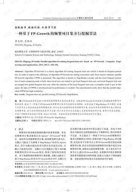论文研究-一种基于FP-Growth的频繁项目集并行挖掘算法.pdf