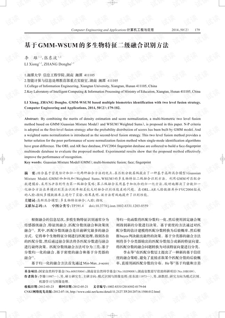 论文研究-基于GMM-WSUM的多生物特征二级融合识别方法.pdf