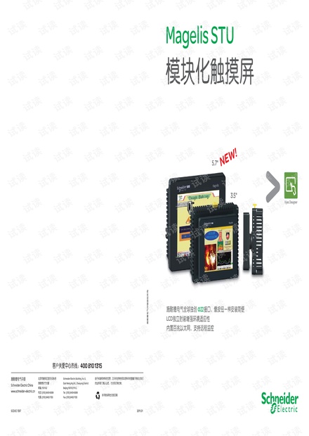 施耐德电气Magelis STU模块化触摸屏.pdf