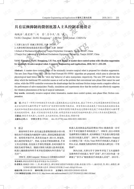 论文研究-具有震颤抑制的微创机器人主从控制系统设计.pdf