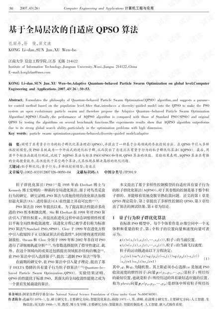 论文研究-基于全局层次的自适应QPSO算法.pdf