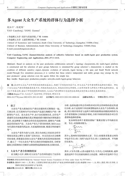 论文研究-多Agent大众生产系统的群体行为选择分析.pdf