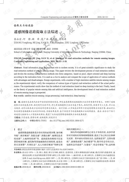 论文研究-遥感图像道路提取方法综述.pdf