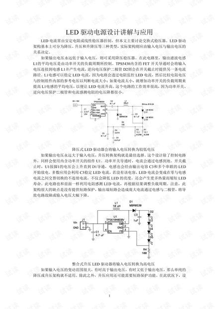 降压式LED驱动电源的设计及应用详解.pdf