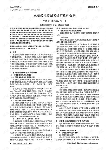 电机微机控制系统可靠性分析.pdf
