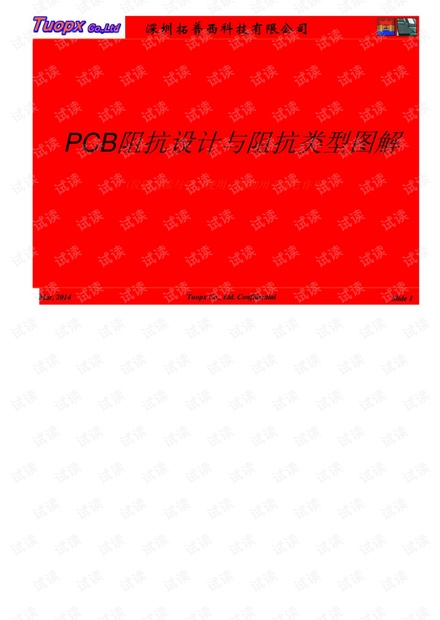 PCB阻抗设计与阻抗类型图解.pdf.pdf