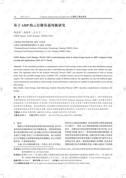 论文研究-基于AHP的云存储负载均衡研究.pdf