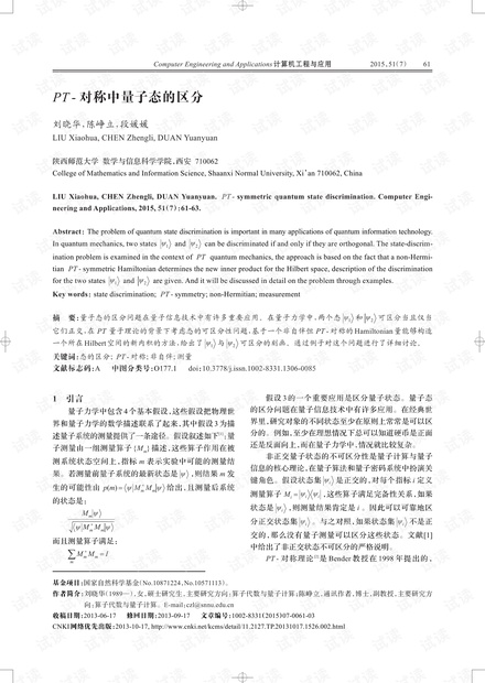 论文研究-PT-对称中量子态的区分.pdf