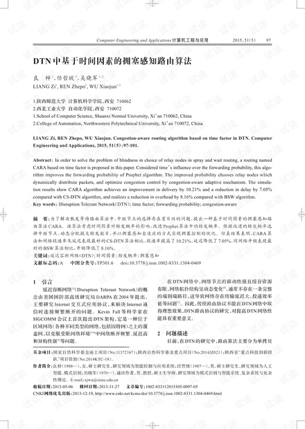 论文研究-DTN中基于时间因素的拥塞感知路由算法.pdf