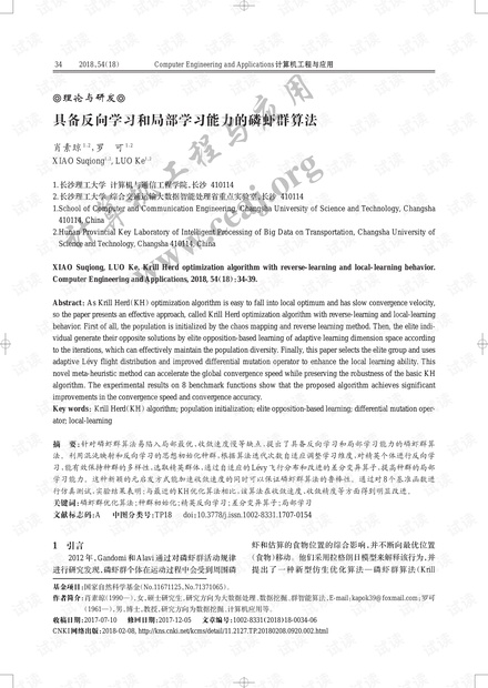 论文研究-具备反向学习和局部学习能力的磷虾群算法.pdf