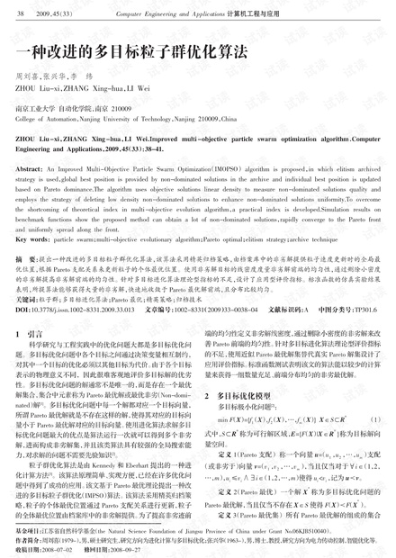 论文研究-一种改进的多目标粒子群优化算法.pdf