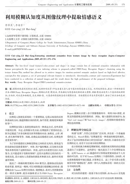 论文研究-基于局部保持映射的图像隐密检测算法.pdf