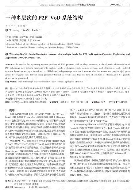 论文研究-信任驱动的网格调度算法.pdf