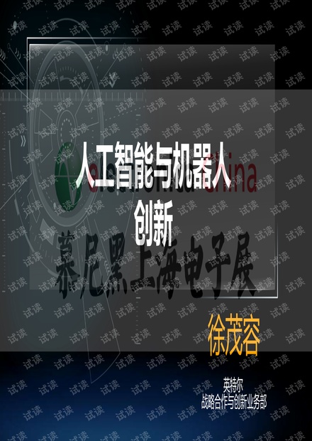 人工智能与机器人创新.pdf