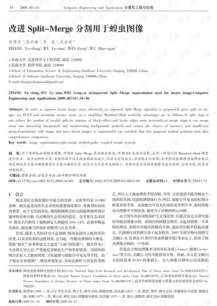 论文研究-改进Split-Merge分割用于蝗虫图像.pdf