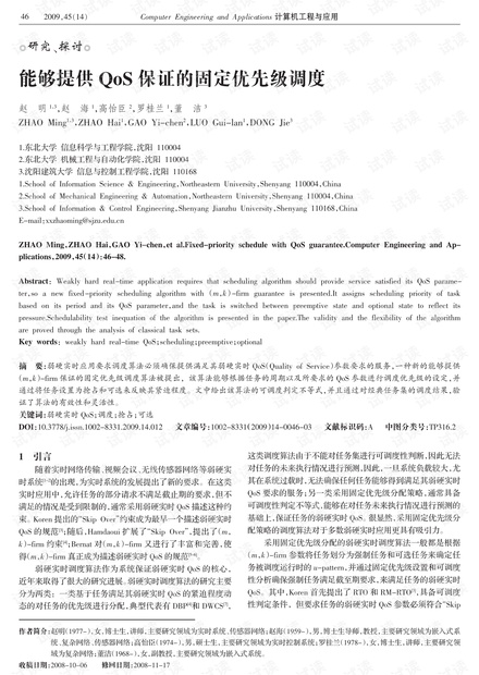 论文研究-能够提供QoS保证的固定优先级调度.pdf