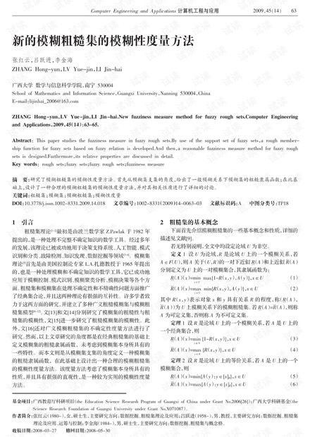 论文研究-求解TSP问题的混合遗传算法.pdf