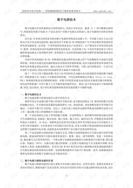 数字电源学习资料.pdf