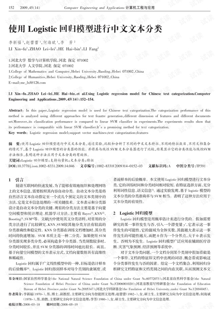 论文研究-改进的朴素贝叶斯垃圾邮件过滤算法.pdf