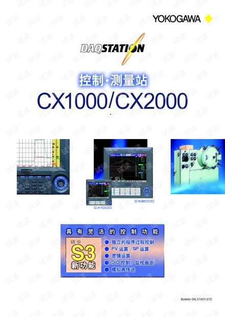 横河电机CX1000/CX2000测量控制站.pdf