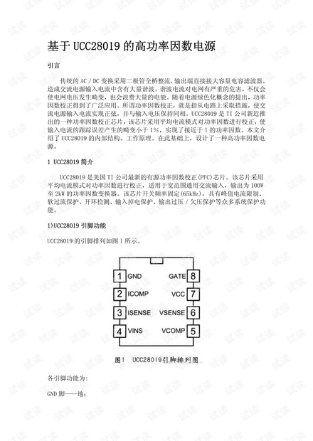 基于 UCC28019 的高功率因数电源.pdf