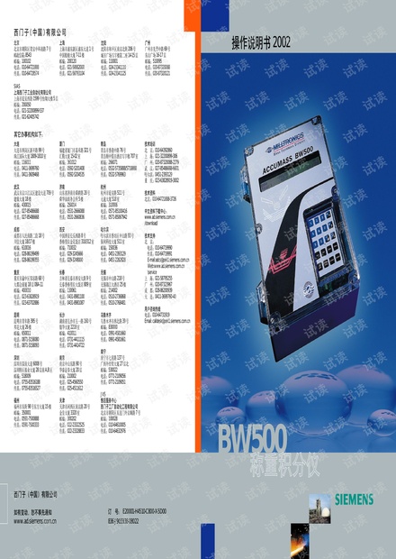 西门子称重积分仪BW500.pdf