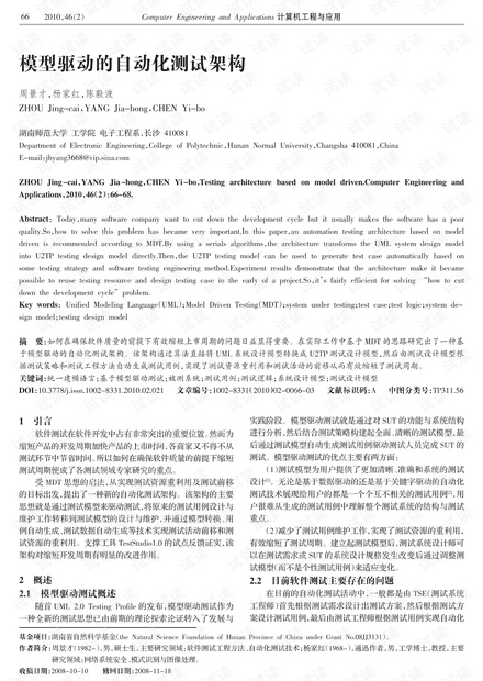 论文研究-模型驱动的自动化测试架构.pdf