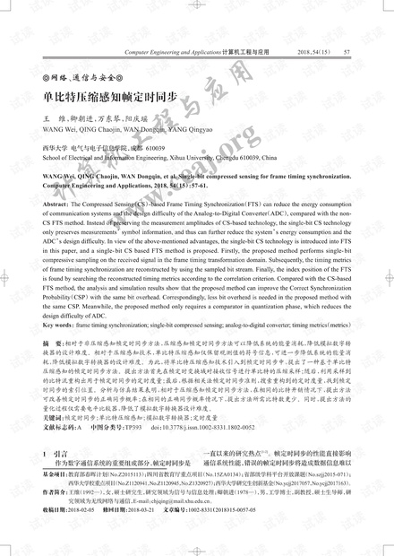 论文研究-单比特压缩感知帧定时同步.pdf