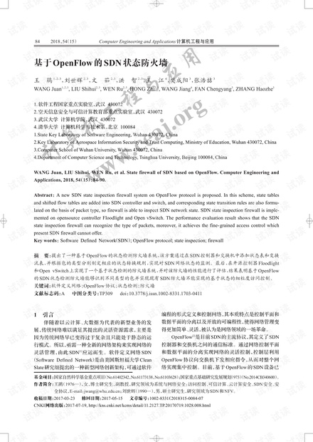 论文研究-基于OpenFlow的SDN状态防火墙.pdf
