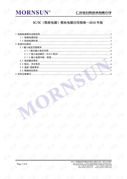 DC/DC(铁路电源)模块电源应用指南--2016年版.pdf