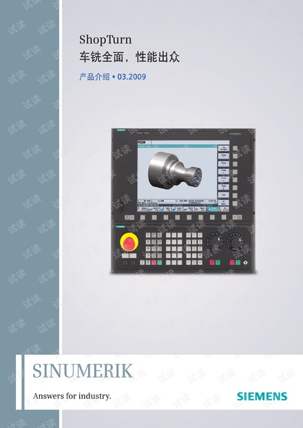 西门子ShopTurn的产品介绍.pdf