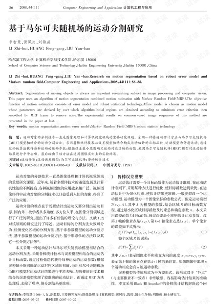 论文研究-)阶存贮拟线性有限自动机的极小化.pdf