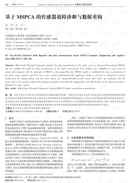 论文研究-基于遗传聚类算法的离群点检测.pdf