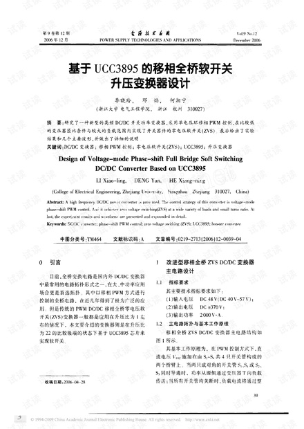 UCC3895的移相全桥软开关升压变换器设计.pdf